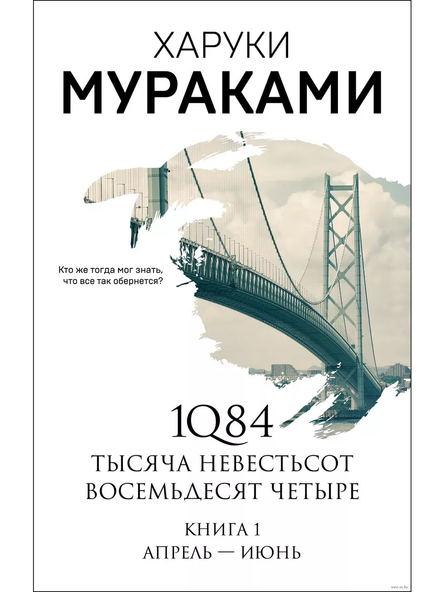 1Q84.    . . 1:  -  -    , , 9785041142186, 