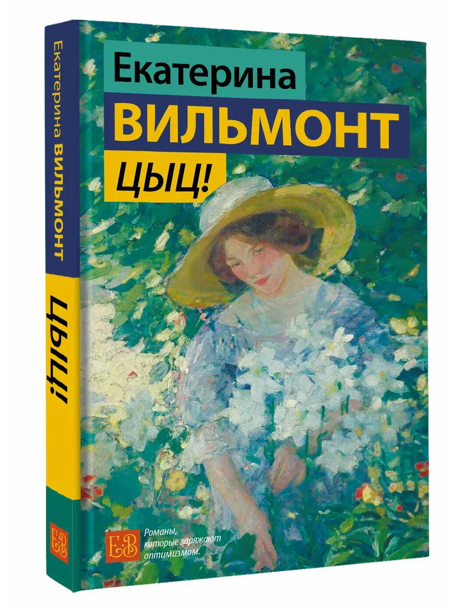 Цыц!