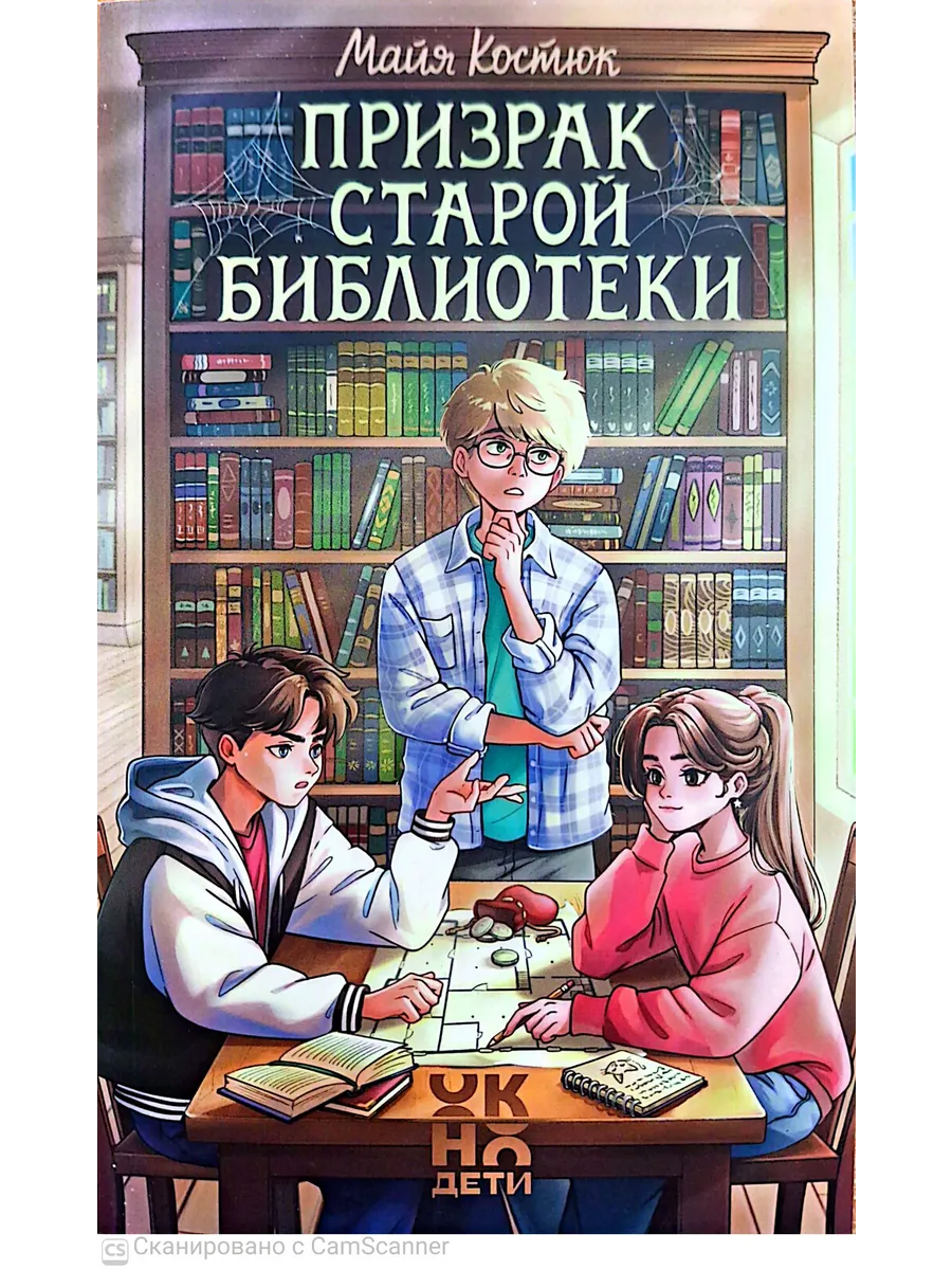 Призрак старой библиотеки