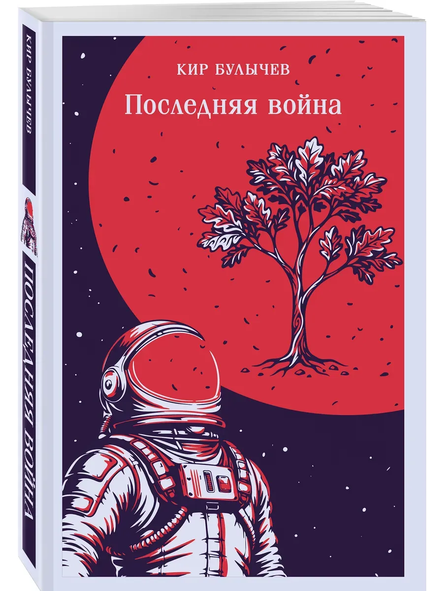 Последняя война