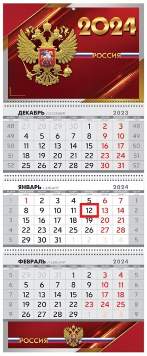 Квартальный календарь на 2024 год - купить в магазине Кассандра, фото, 4602289868997, 