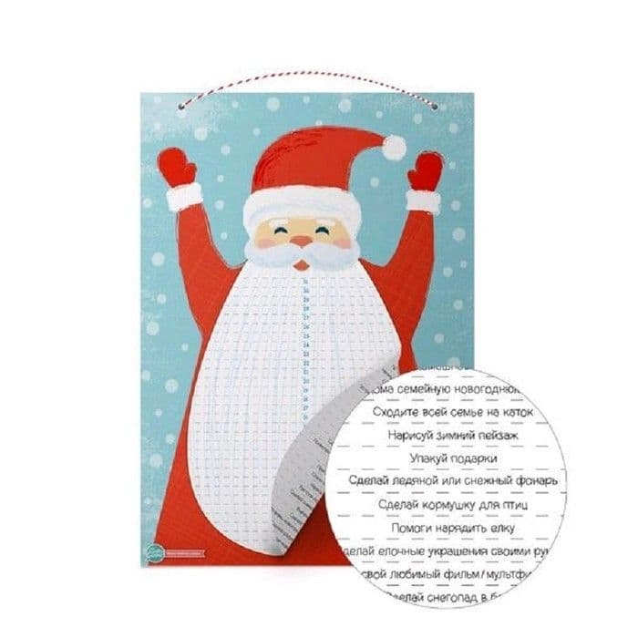 Адвент-календарь "Дед Мороз" (с отрывной бородой) - купить в магазине Кассандра, фото, 4627087831011, 