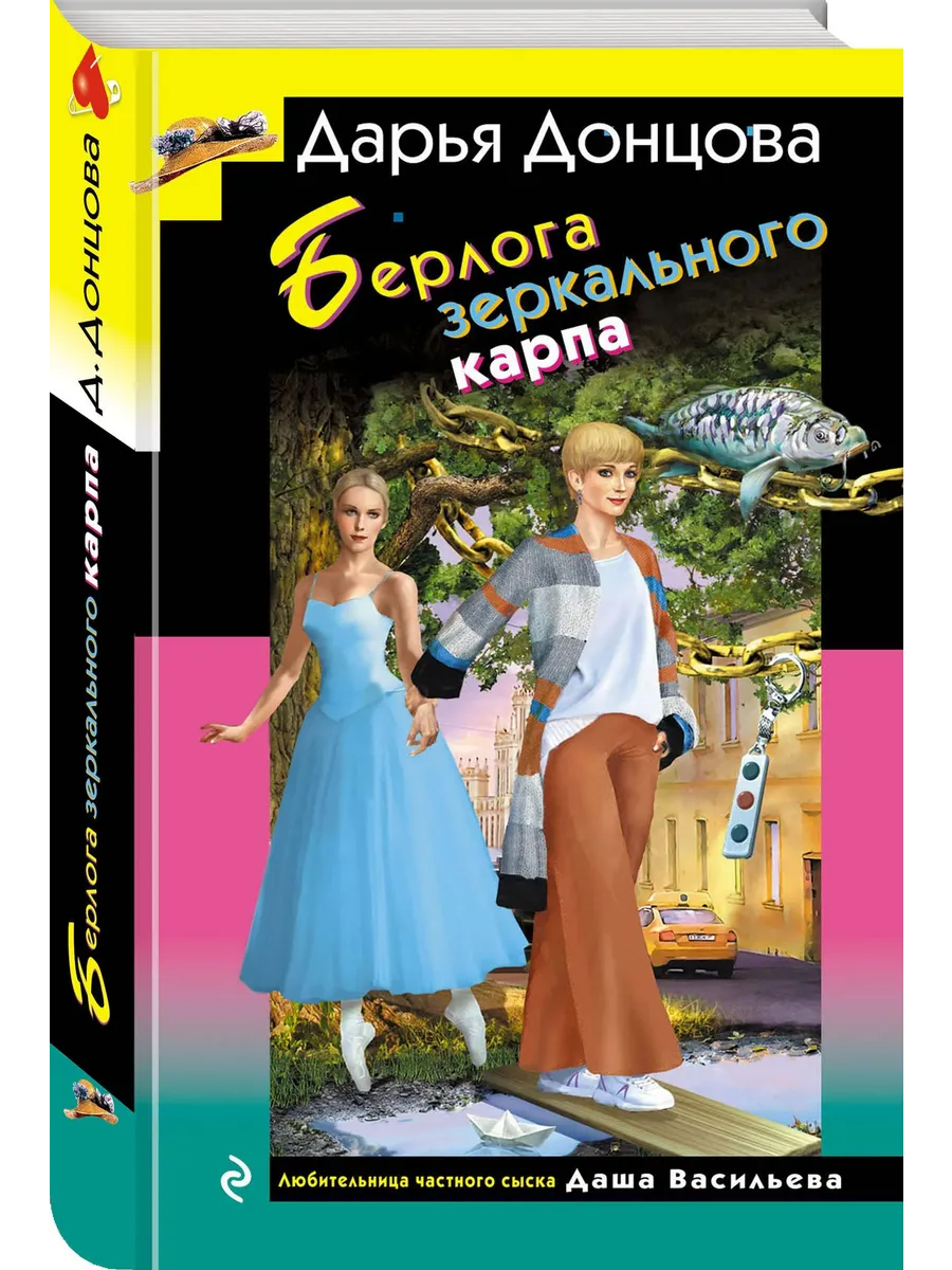 Берлога зеркального карпа