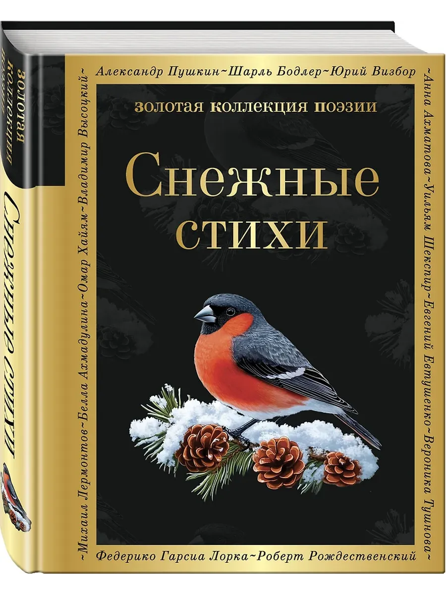 Снежные стихи