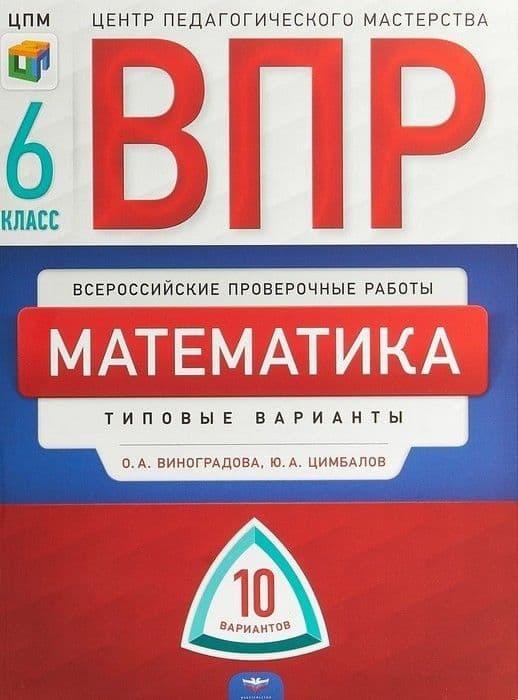 10 новых тренировочных вариантов впр