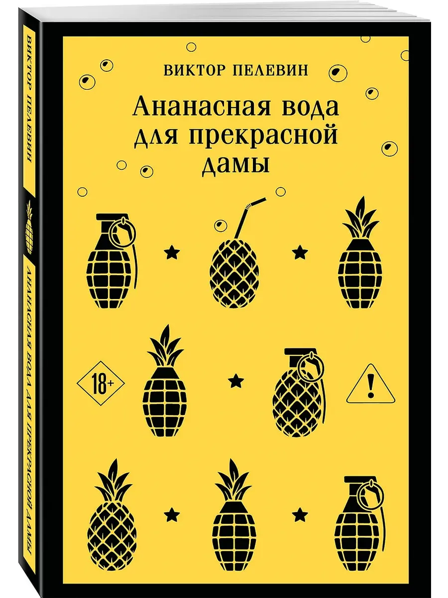 Ананасная вода для прекрасной дамы