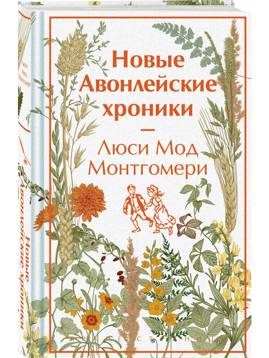 Новые Авонлейские хроники (книга #10)