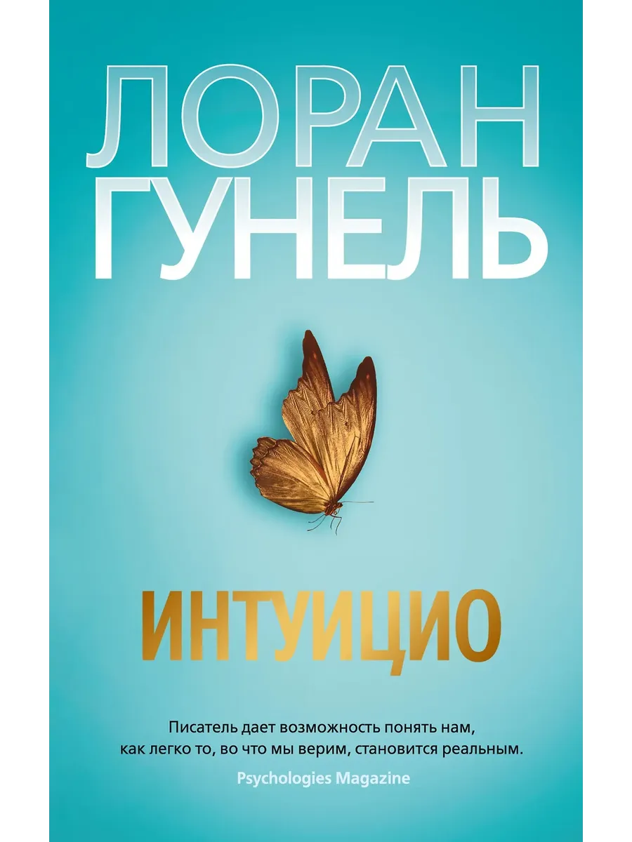 Интуицио (мягк/обл. )