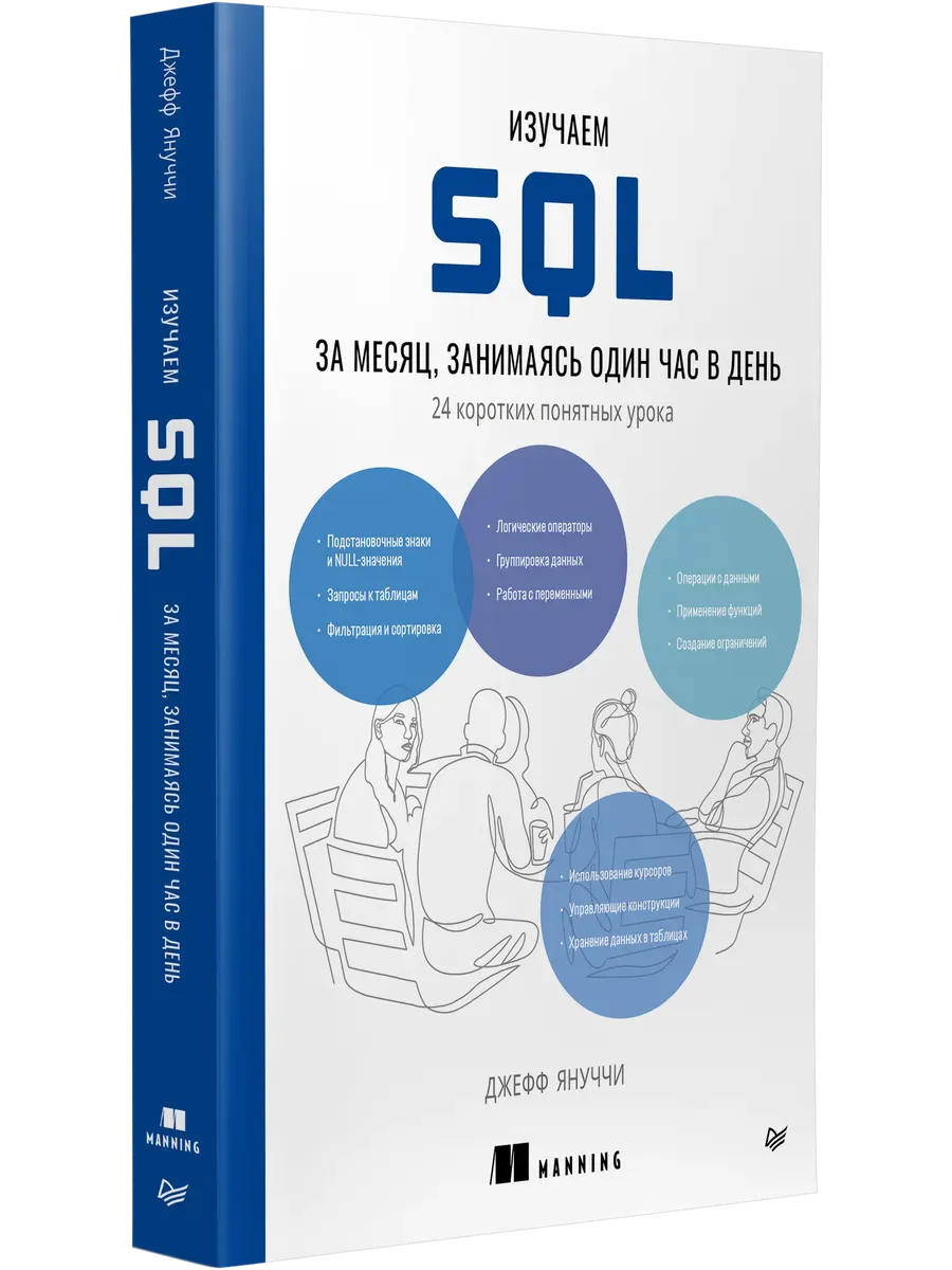 Изучаем Sql за месяц, занимаясь один час в день