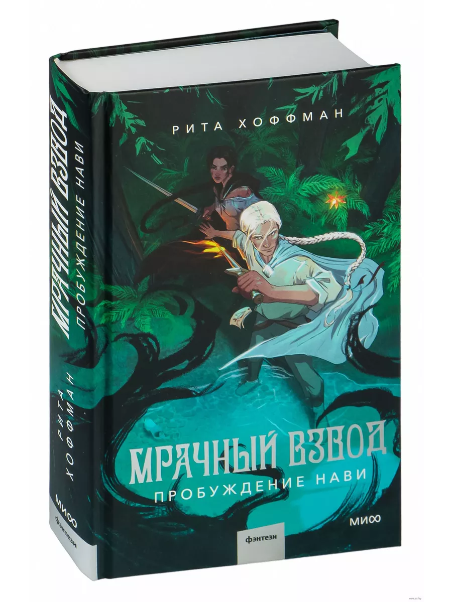 Мрачный Взвод. Пробуждение Нави