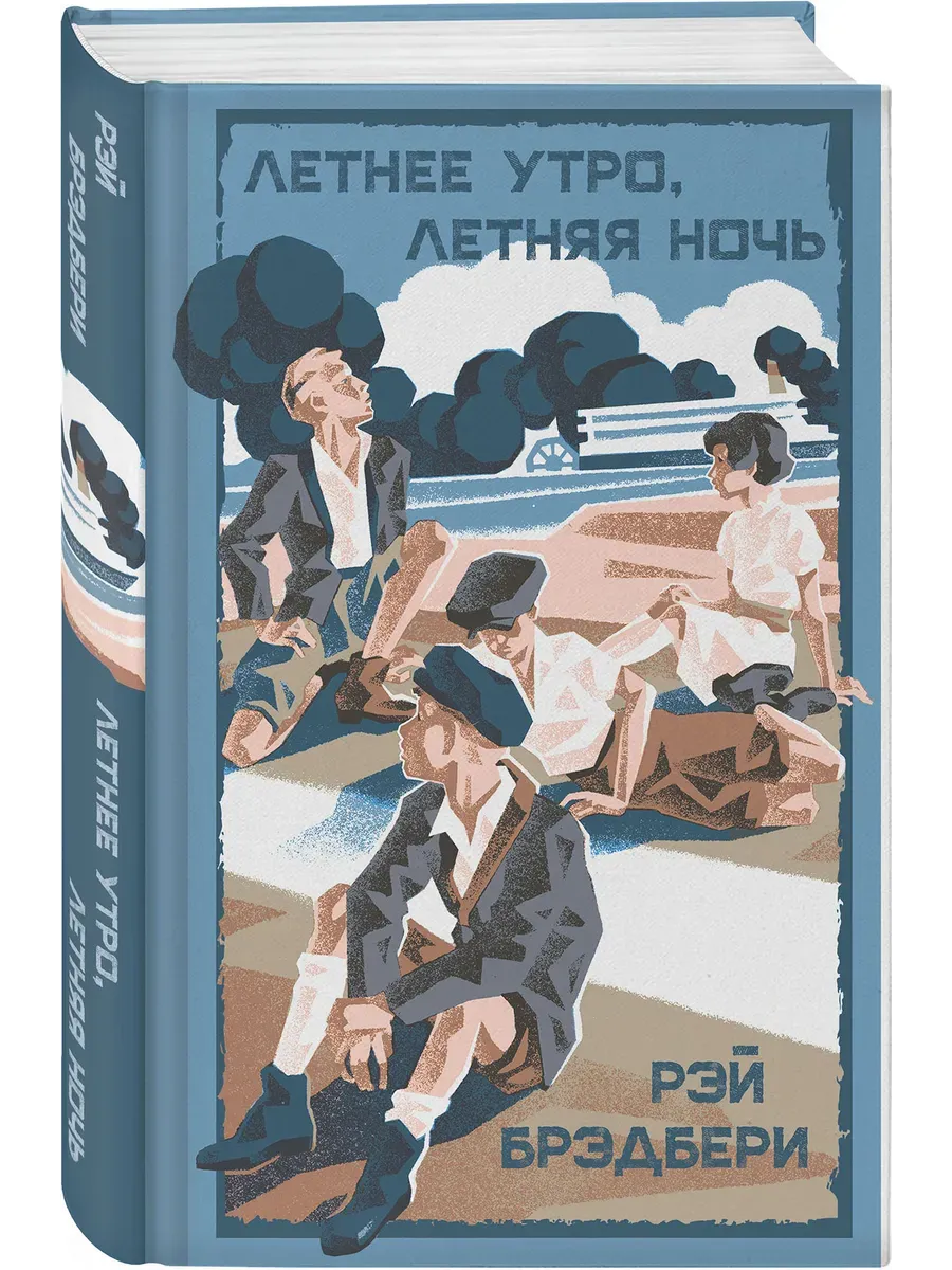 Летнее утро, летняя ночь