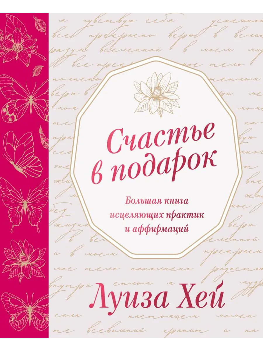 Счастье в подарок