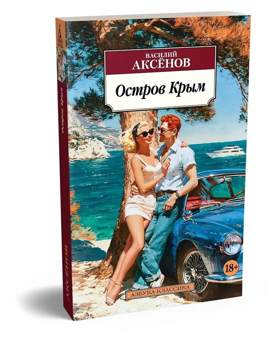 Остров Крым