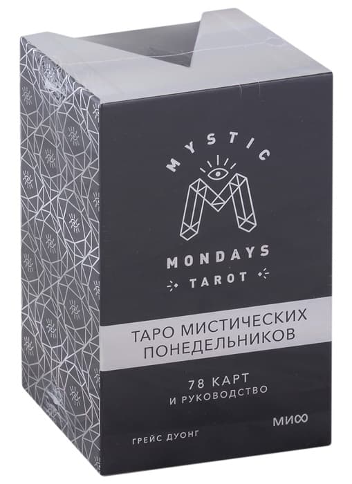 Таро мистических понедельников. 78 карт и руководство (в подарочном оформлении) - купить в магазине Кассандра, фото, 9785001952558, 