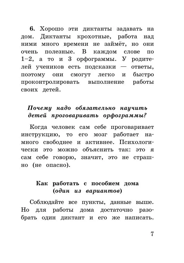 Русский язык. 5-9 классы. Обучающие текстовые диктанты