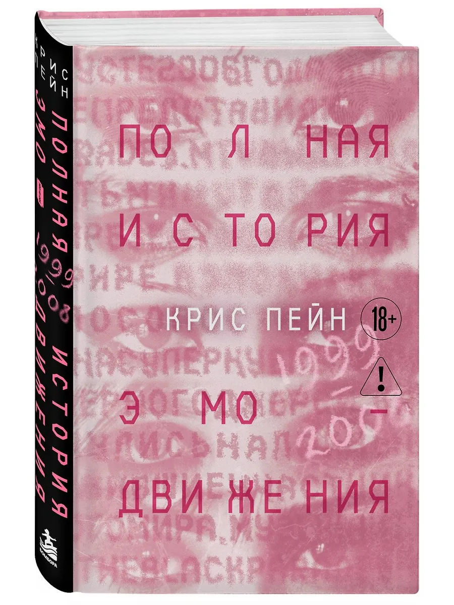 Полная история эмо-движения. 1999-2008