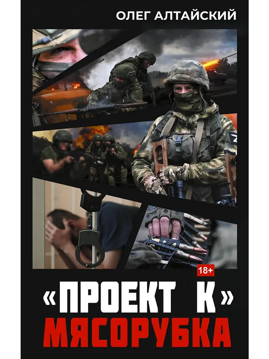 Проект К: мясорубка