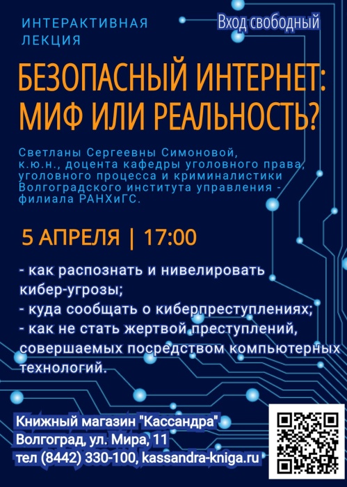 Может ли Интернет быть безопасным? Может ли Интернет быть безопасным?