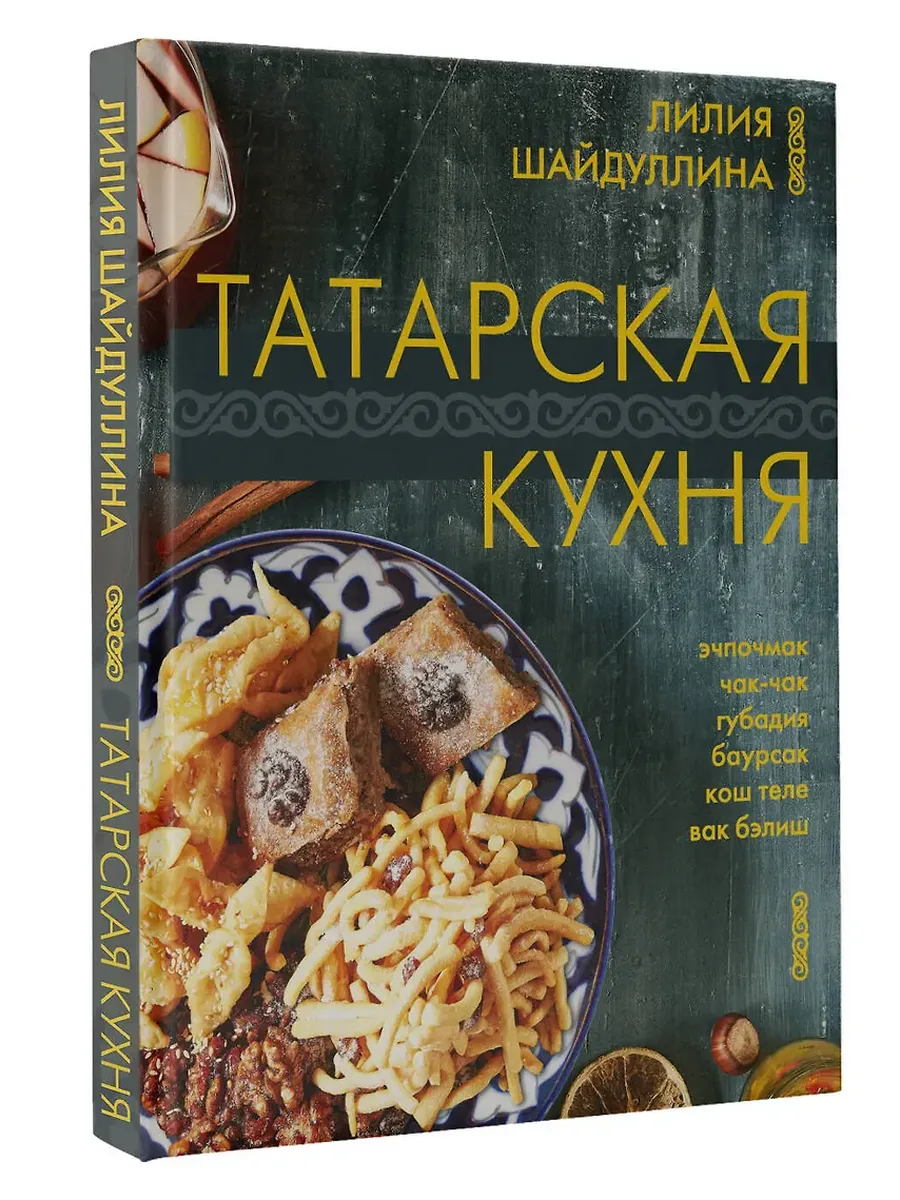 Татарская кухня