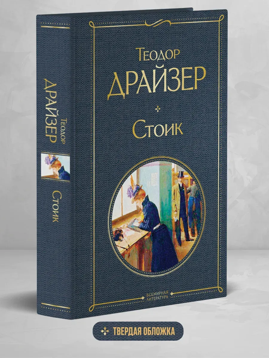 Стоик