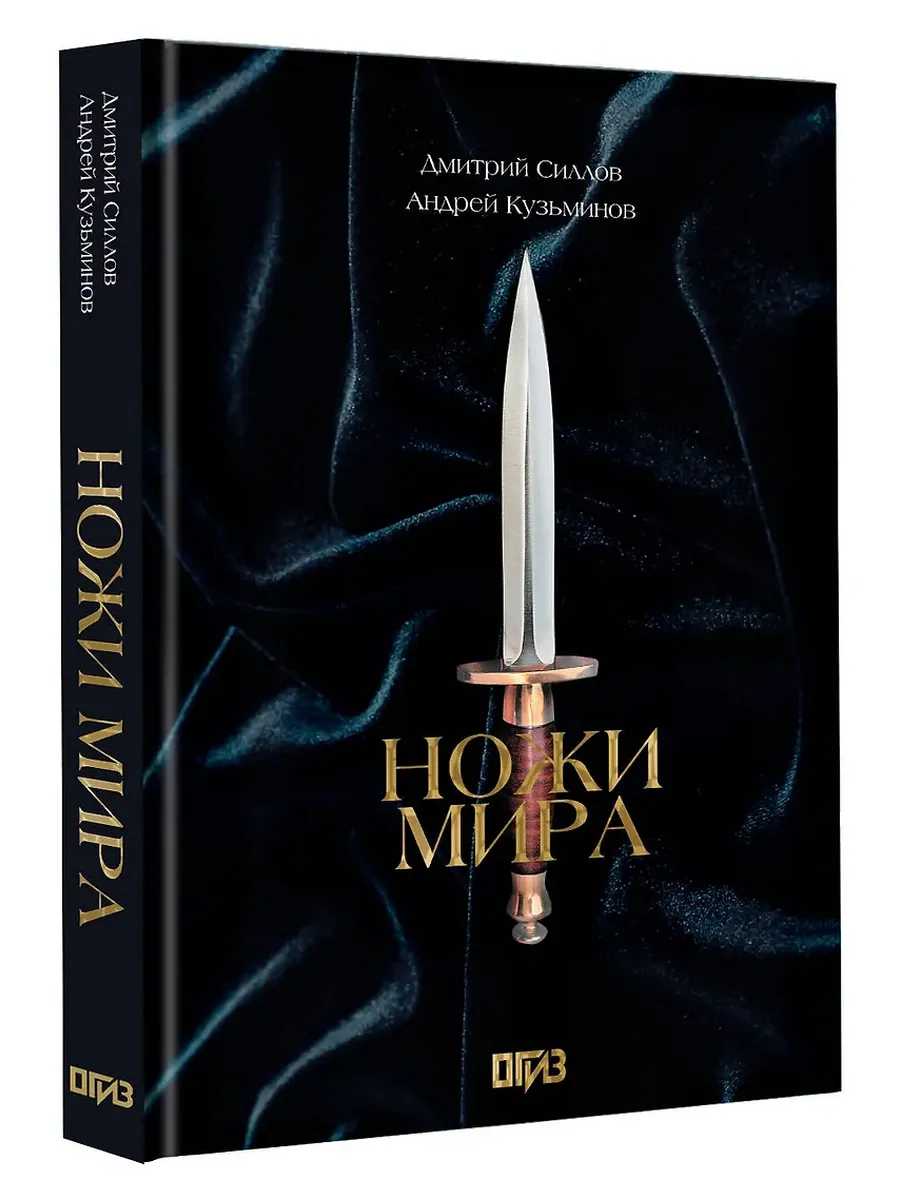 Ножи мира. Футляр