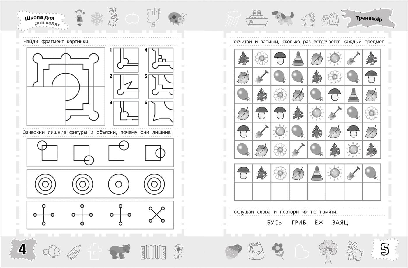 гаврина тренажер памяти внимания мышления. развитие мышление ребенок 5 класс. школа для дошколят. радуга развивающая игра. настольно-печатная игра "тренажер.
