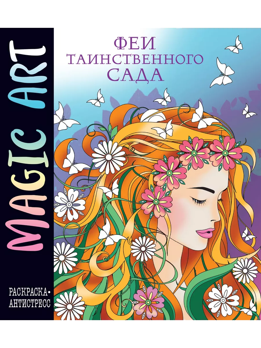   . Magic Art -    , , 9785041938413, 