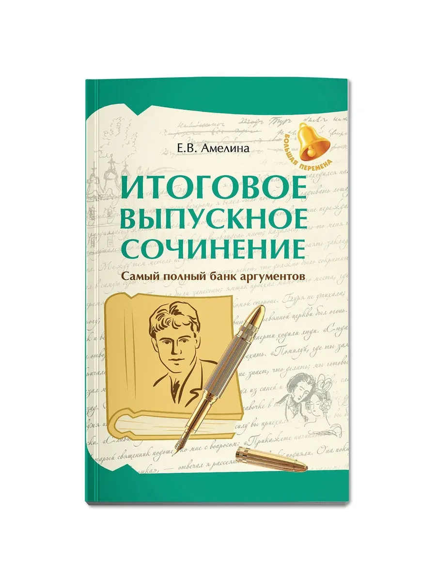 Итоговое выпускное сочинение: самый полный банк аргументов