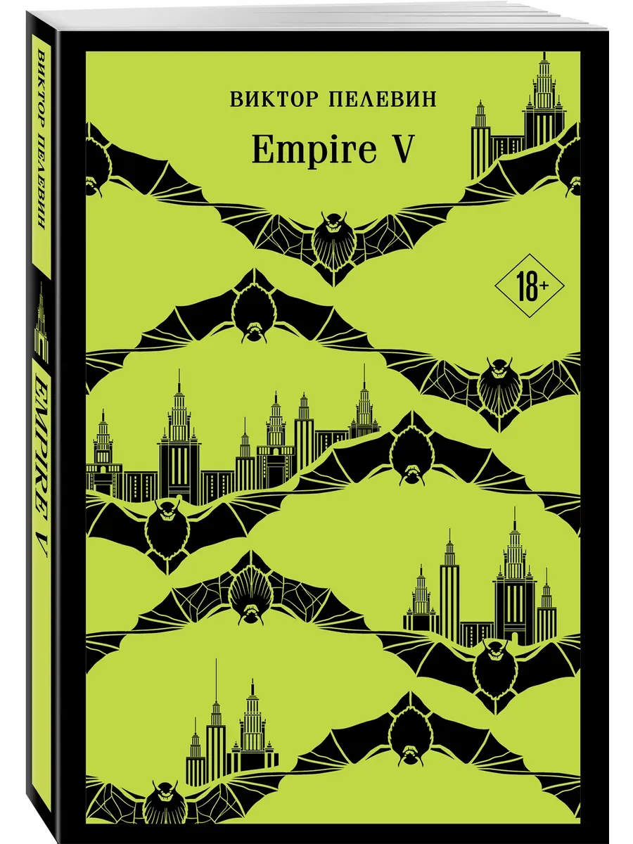 Empire V