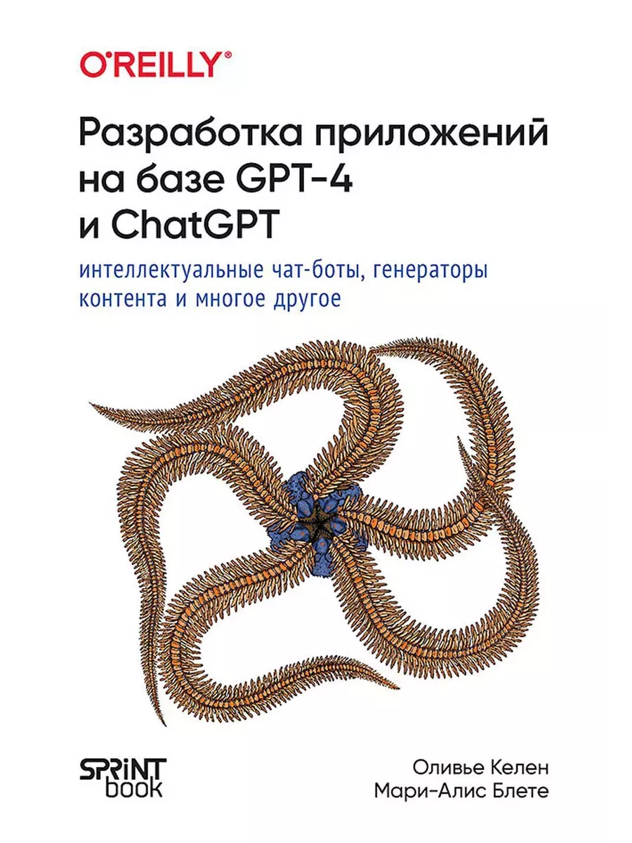     GPT-4  ChatGPT -    , , 9786010837317, 