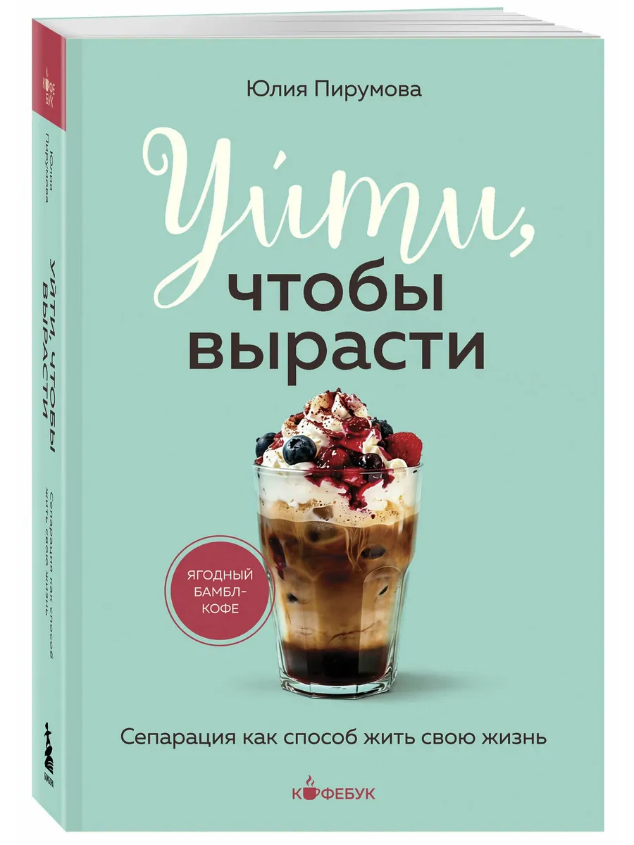 Уйти, чтобы вырасти. Сепарация как способ жить свою жизнь