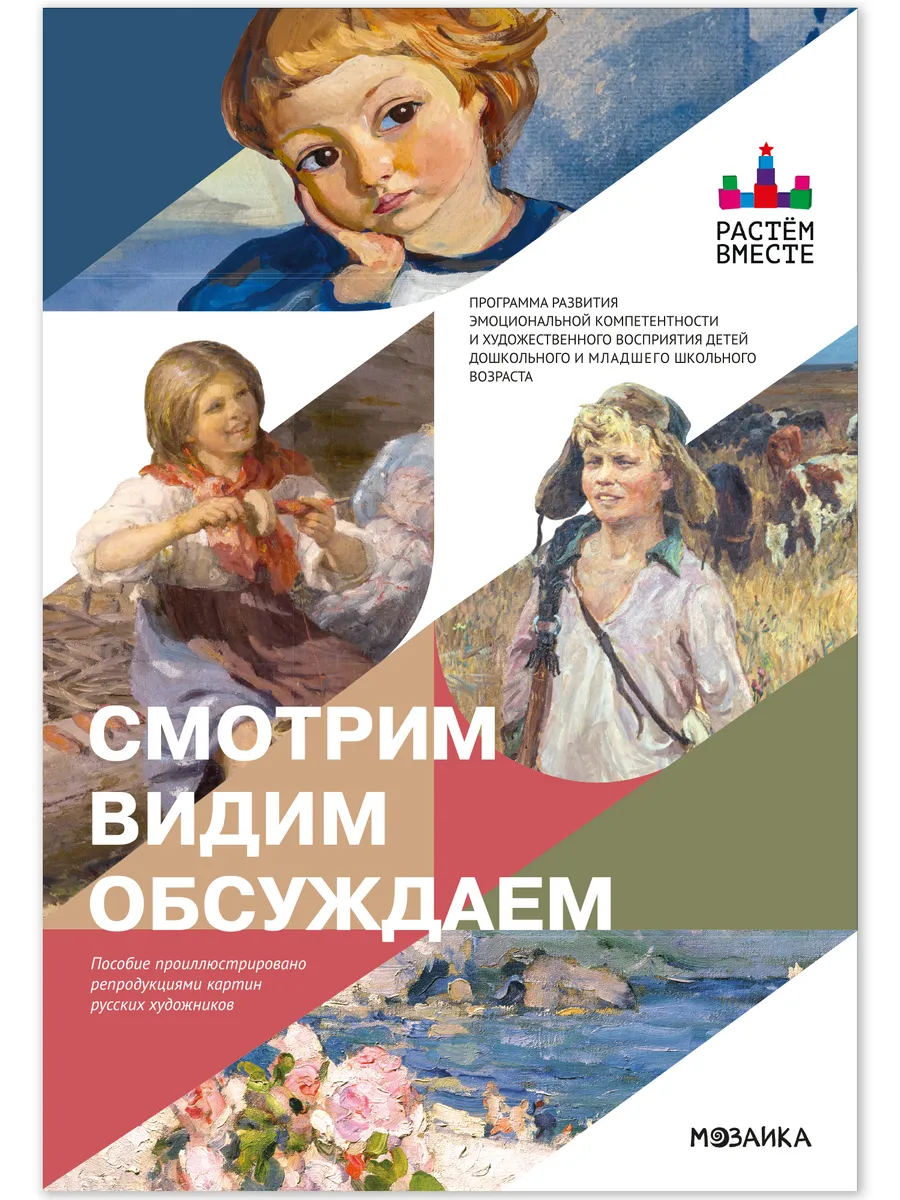 Смотрим. Видим. Обсуждаем