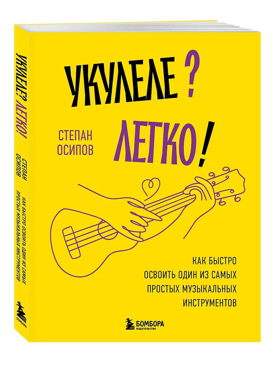 Укулеле? Легко! Как быстро освоить один из самых простых музыкальных инструментов