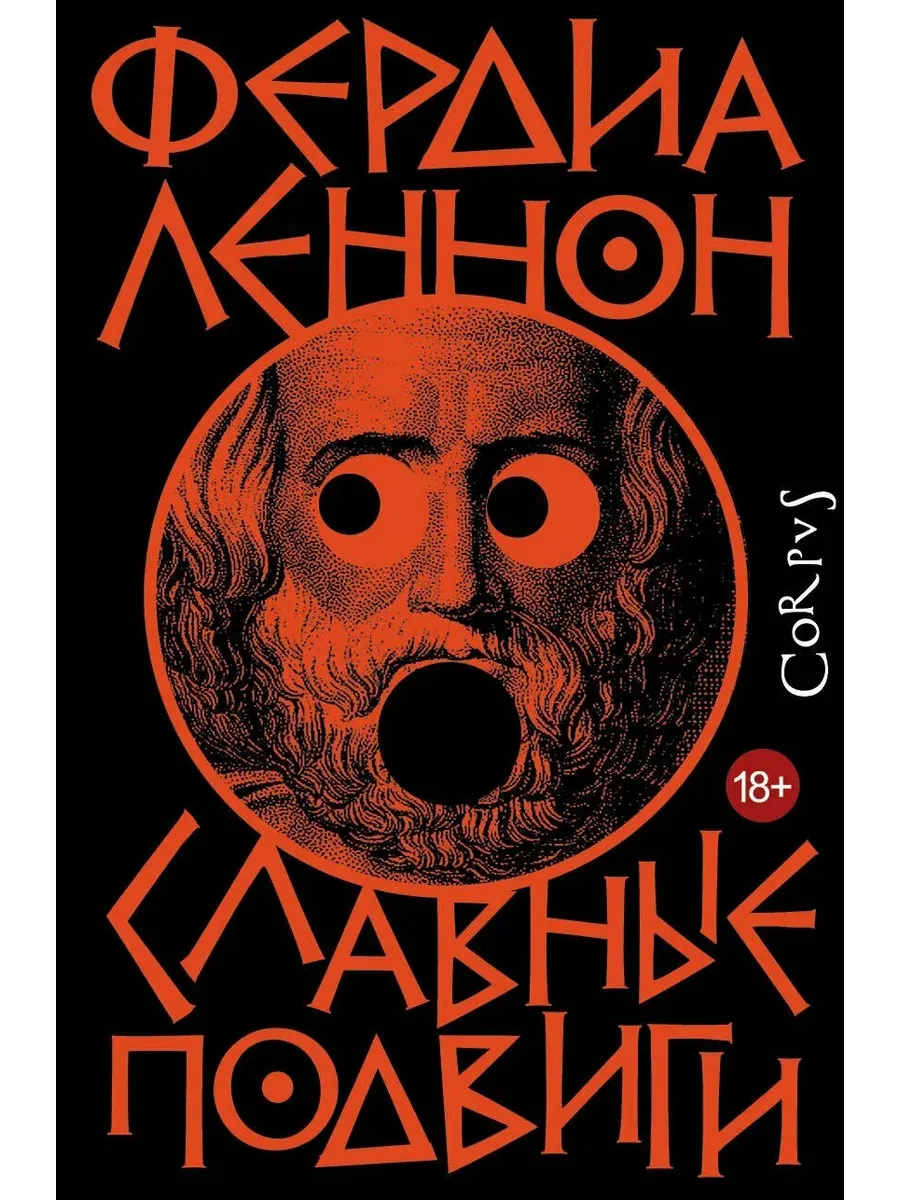 Славные подвиги