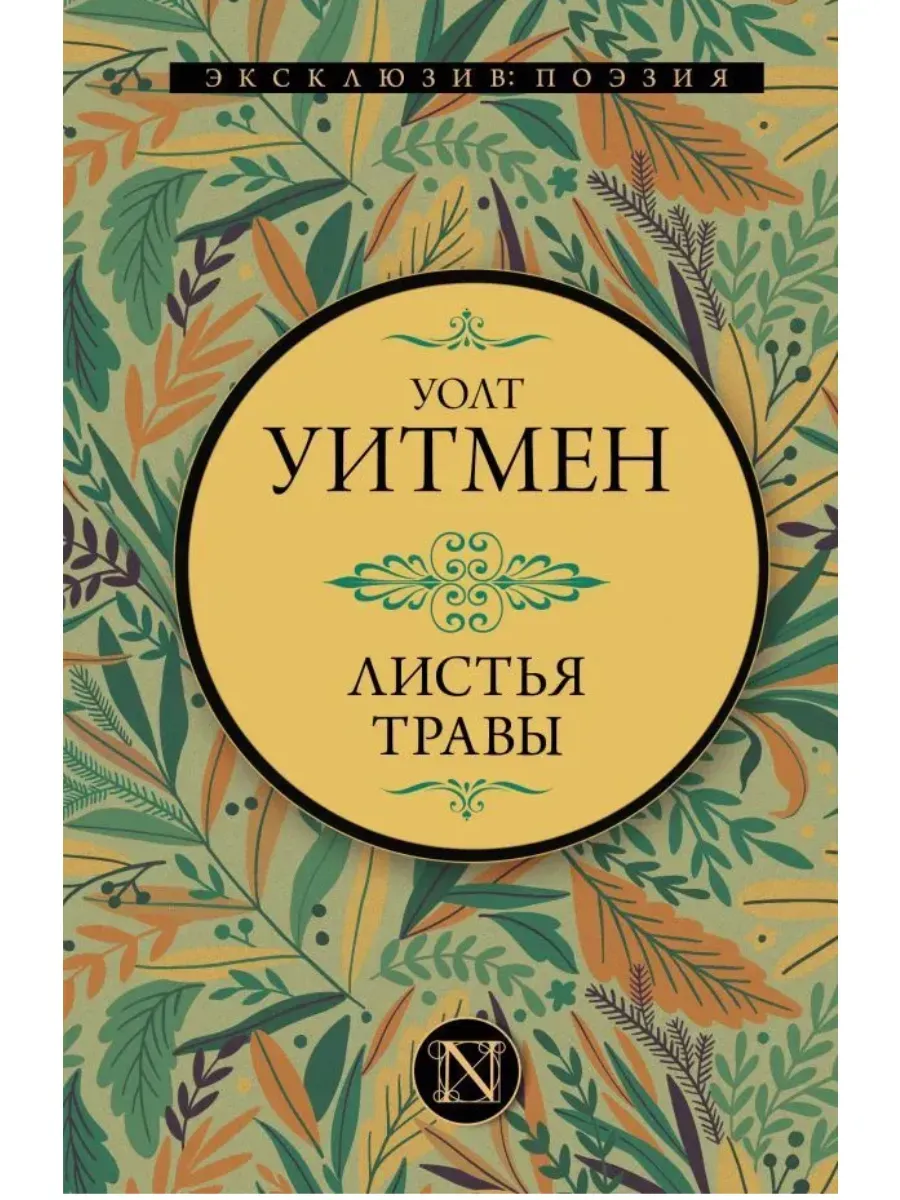 Листья травы