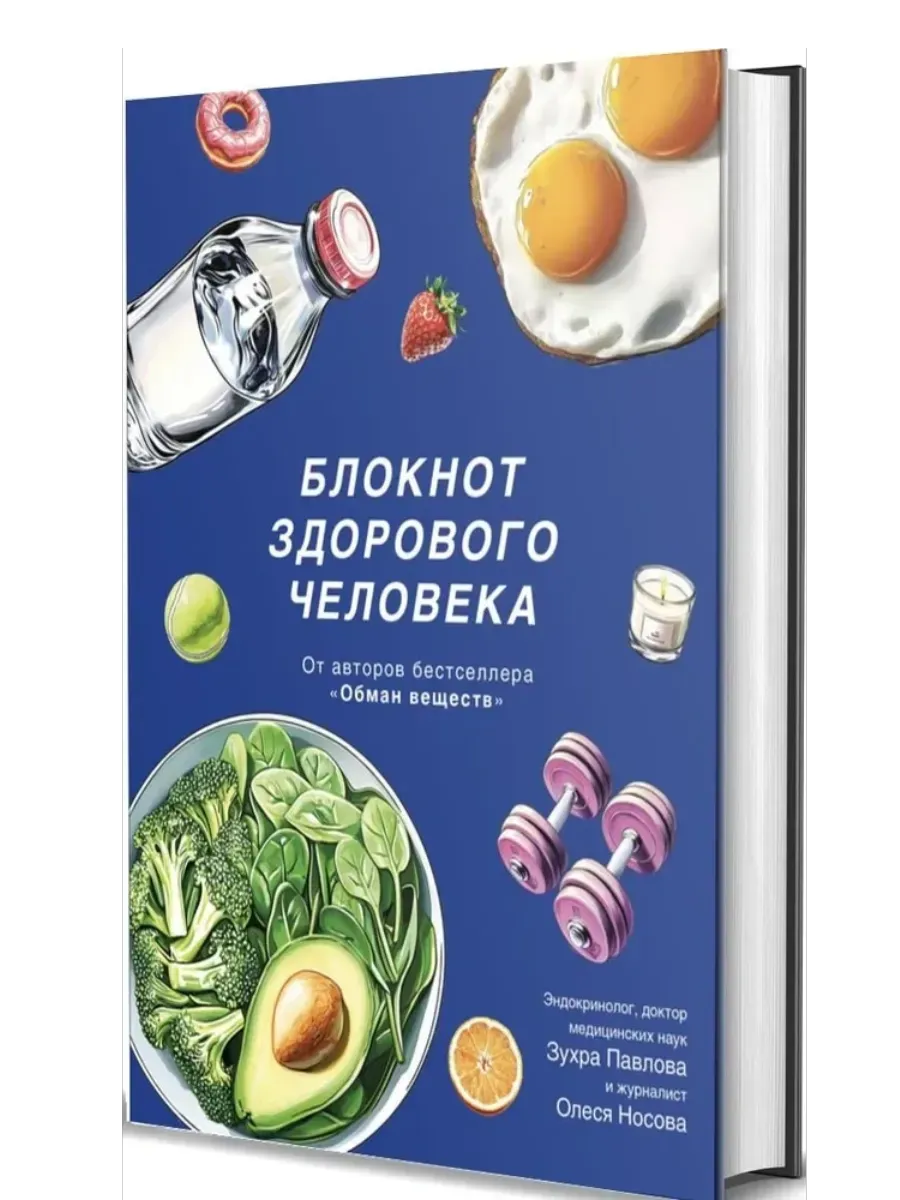 Блокнот здорового человека с набором стикеров