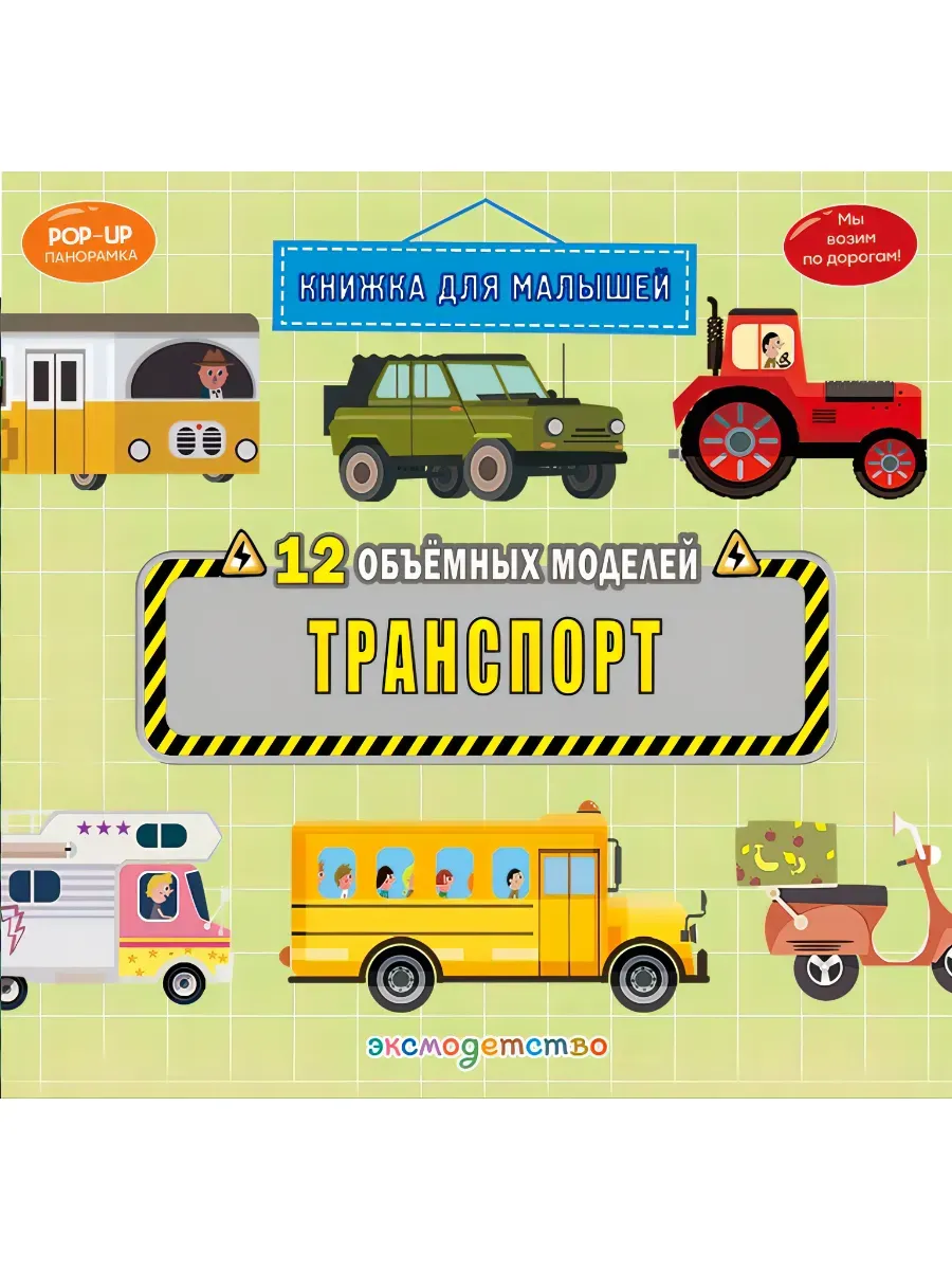 Транспорт