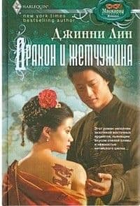 Дракон и жемчужина - купить в магазине Кассандра, фото, 9785227036179, 