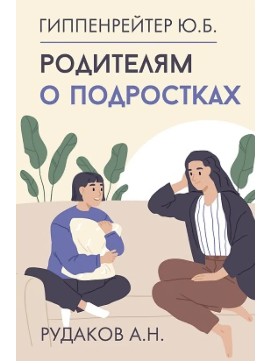 Родителям о подростках