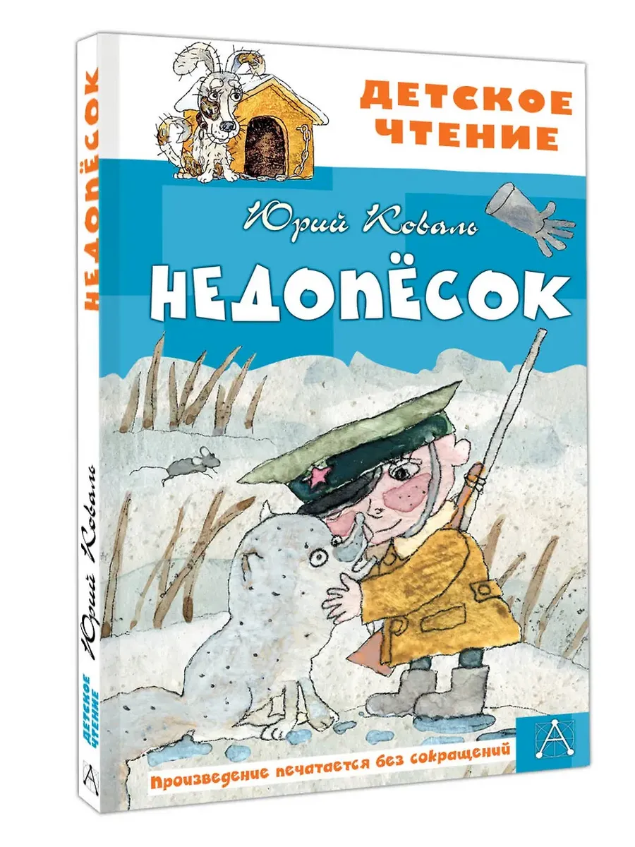 Недопесок