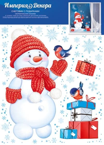 Наклейки оформительские "Снеговик с подарками" А4 - купить в магазине Кассандра, фото, 4607178600528, 