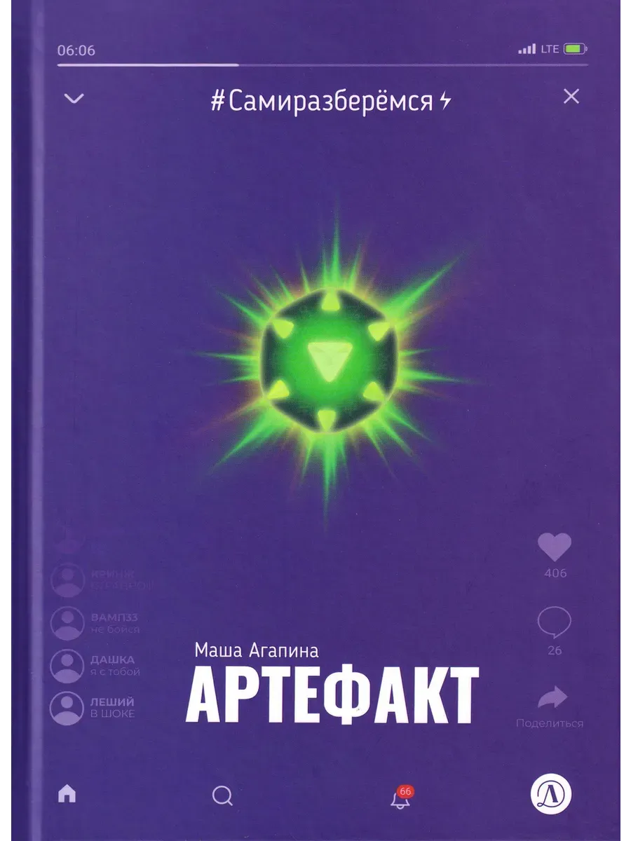Артефакт