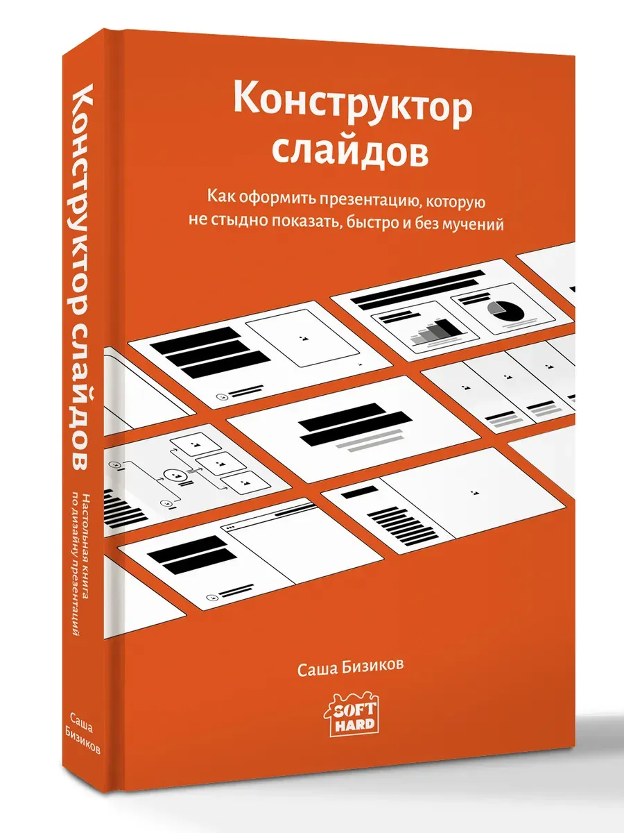 Конструктор слайдов. Как оформить презентацию, которую не стыдно показать, быстро и без мучений
