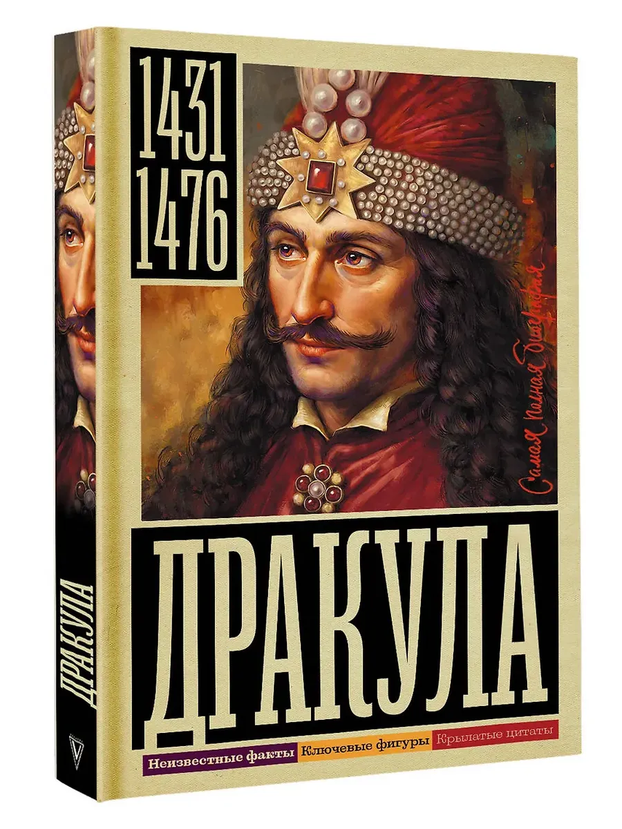 Дракула