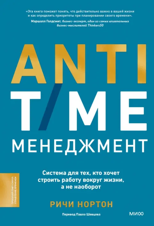 ANTI-TIME-.   ,      ,    -    , , 9785002143962, 