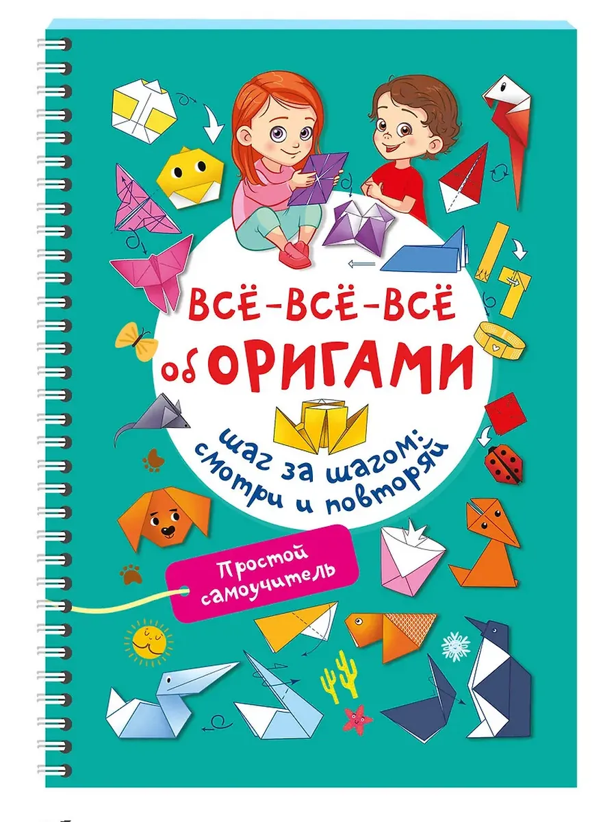 Всё-всё-всё об оригами