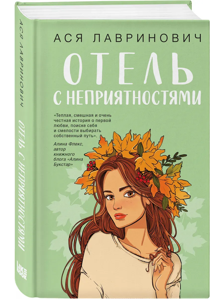 Отель с неприятностями