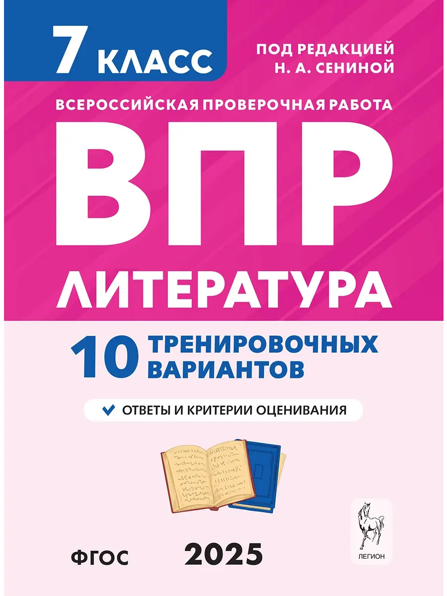 ВПР. Литература.7 класс.10 вариантов