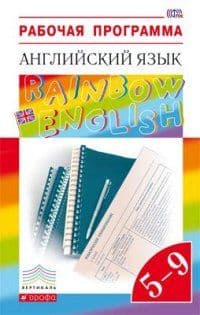  .   5-9  "Rainbow English".  -    , , 9785358170384, 
