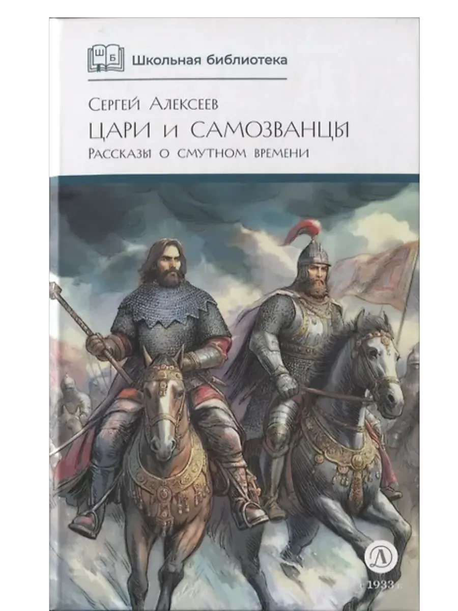 Цари и самозванцы